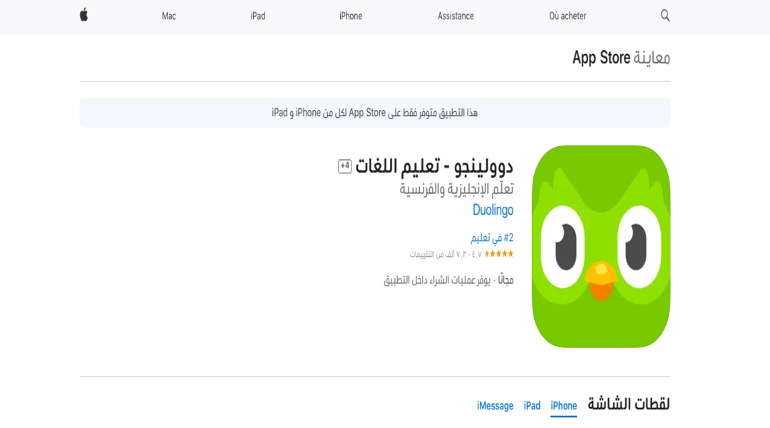 أفضل تطبيقات لتعلم الإنجليزية