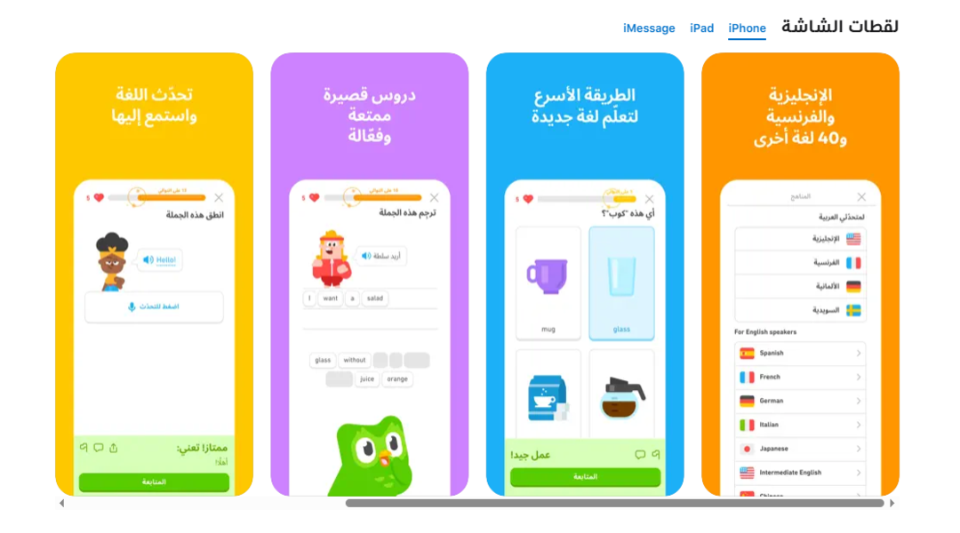 أفضل تطبيقات لتعلم الإنجليزية