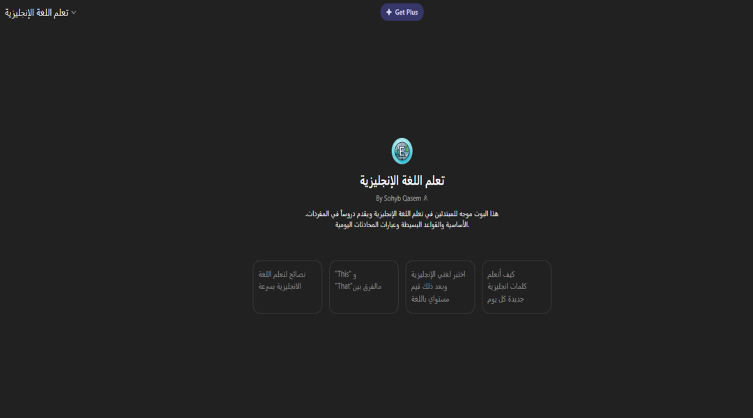 استخدام ChatGPT في تعليم اللغة الإنجليزية