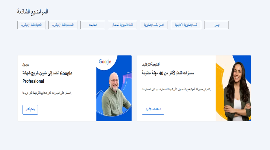 كورسات مجانية لتعلم الإنجليزية