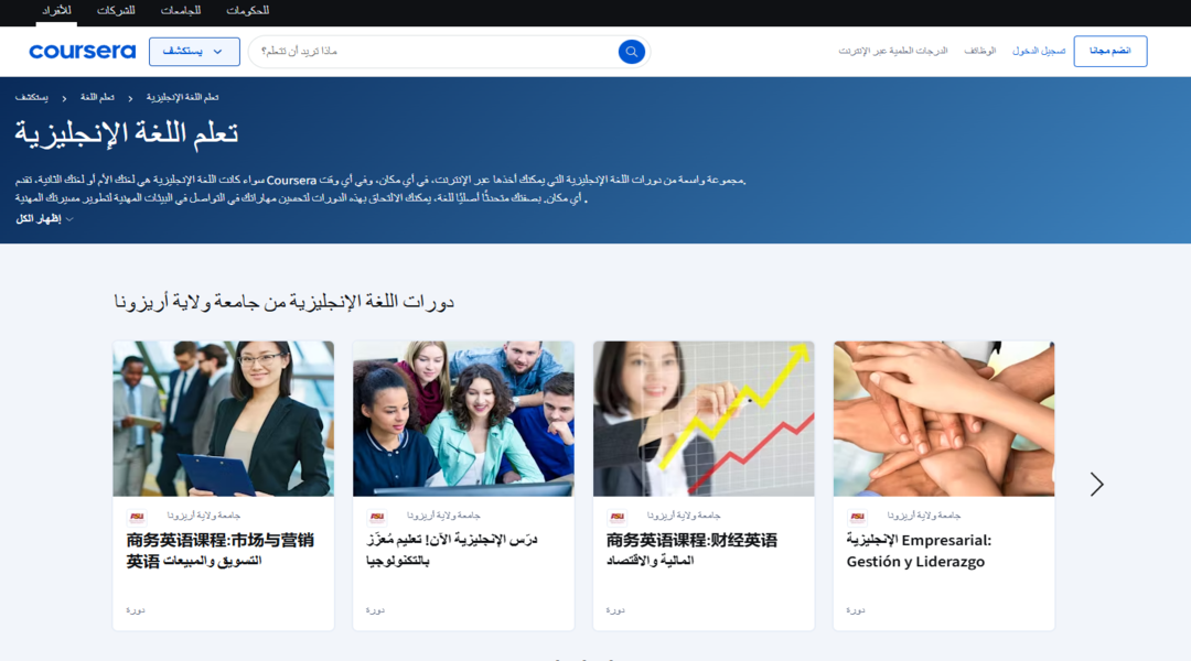 كورسات مجانية لتعلم الإنجليزية