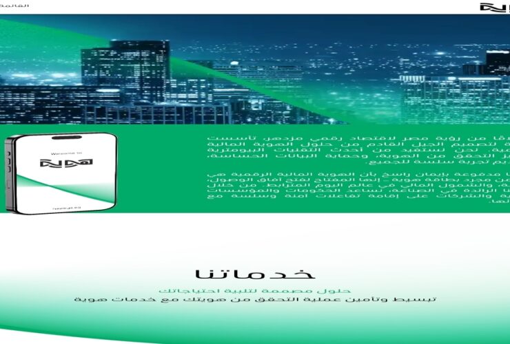 منصة هوية haweya.eg