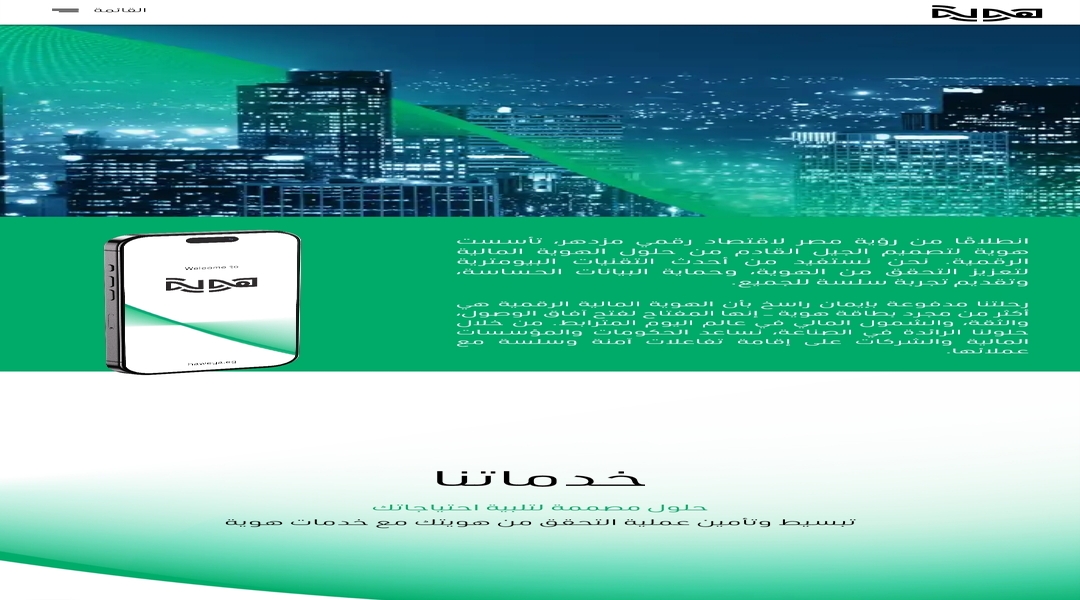 منصة هوية haweya.eg