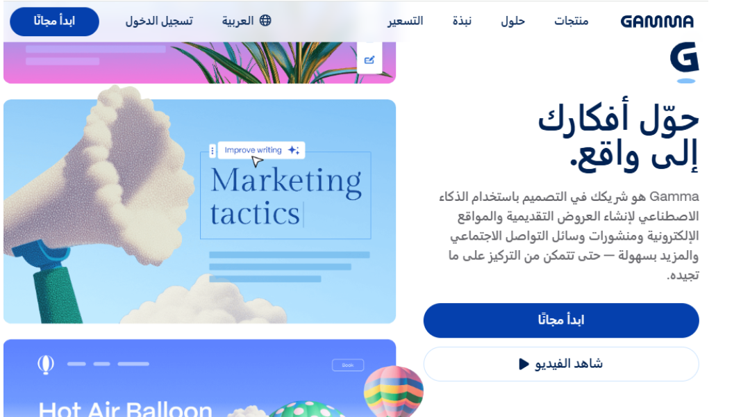 أداة Gamma AI